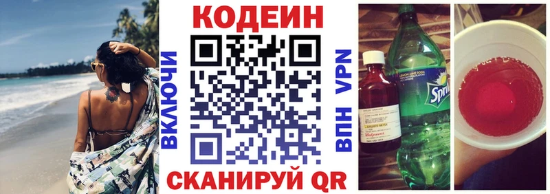 Кодеиновый сироп Lean Purple Drank Новосиль